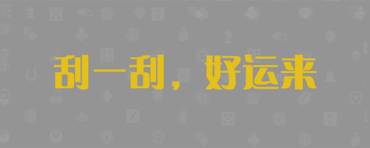 PC2.8走势